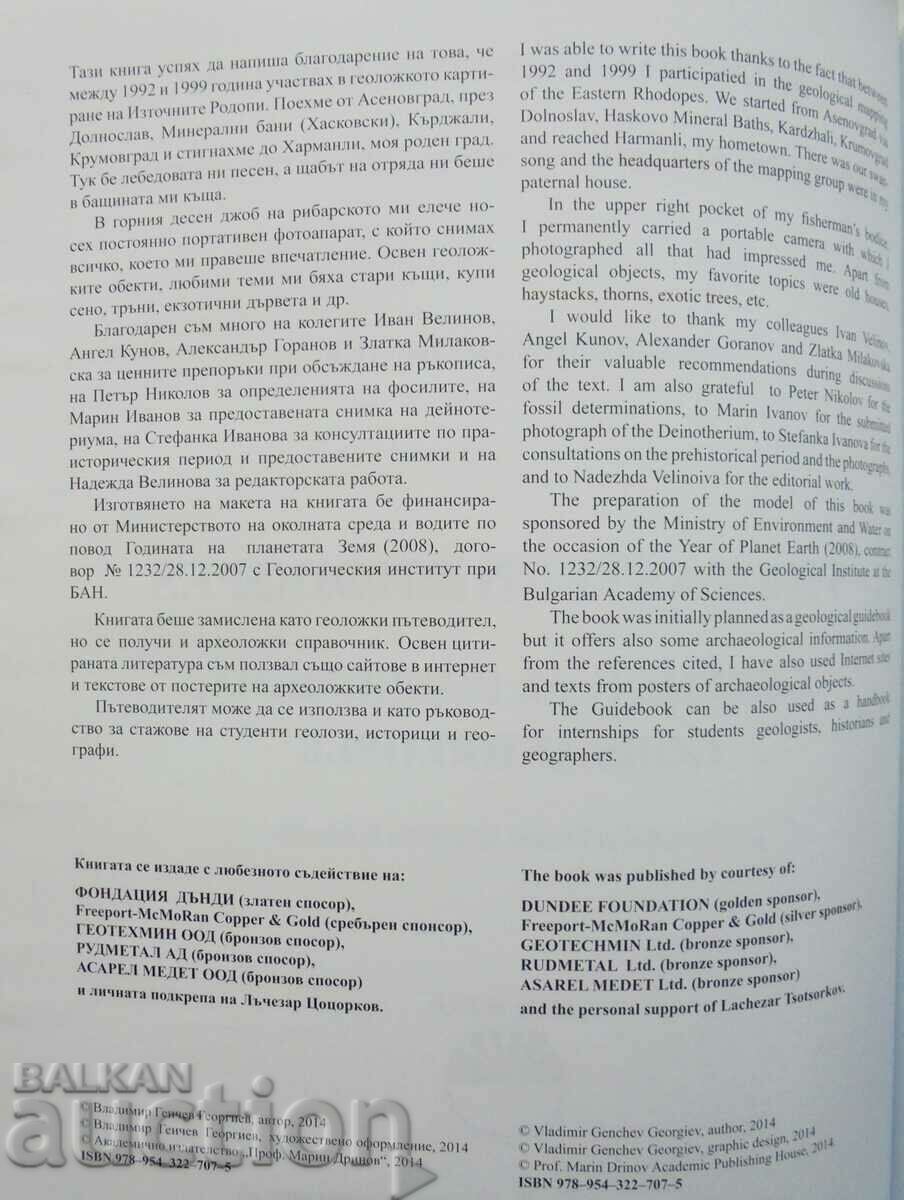 Delivery of Eastern Rhodopes: Geological phenomena... Vladimir Georgiev 2014