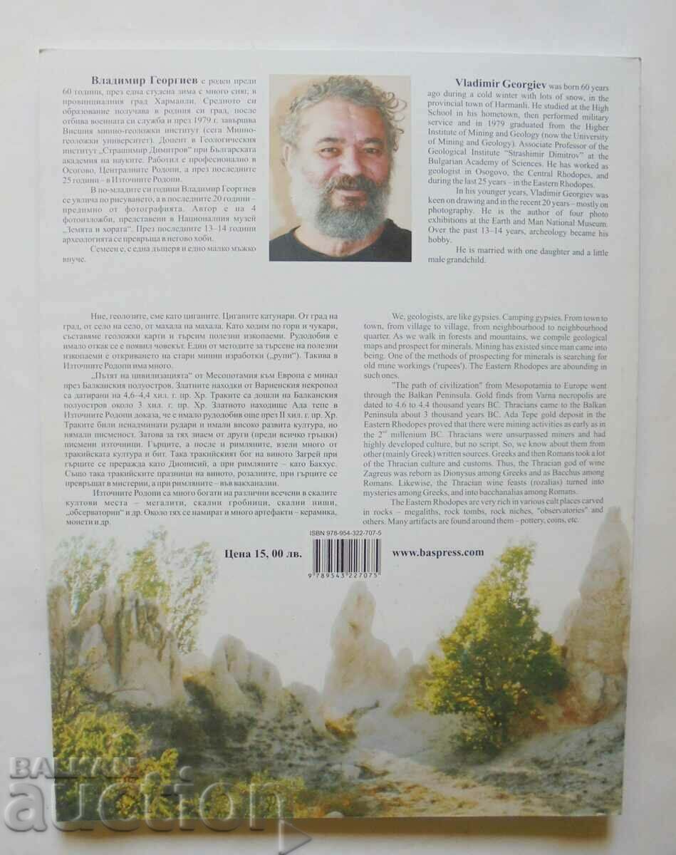 Eastern Rhodopes: Geological phenomena... Vladimir Georgiev 2014 - 5