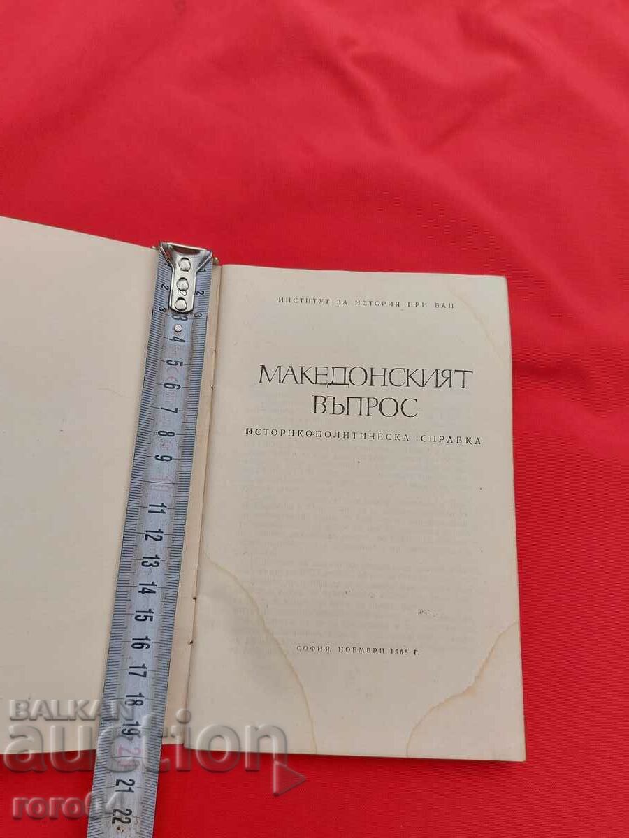 THE MACEDONIAN VOPPOS with price 24.30 BGN | € 12.42 THE MACEDONIAN VOPPOS with price 24.30 BGN | € 12.42