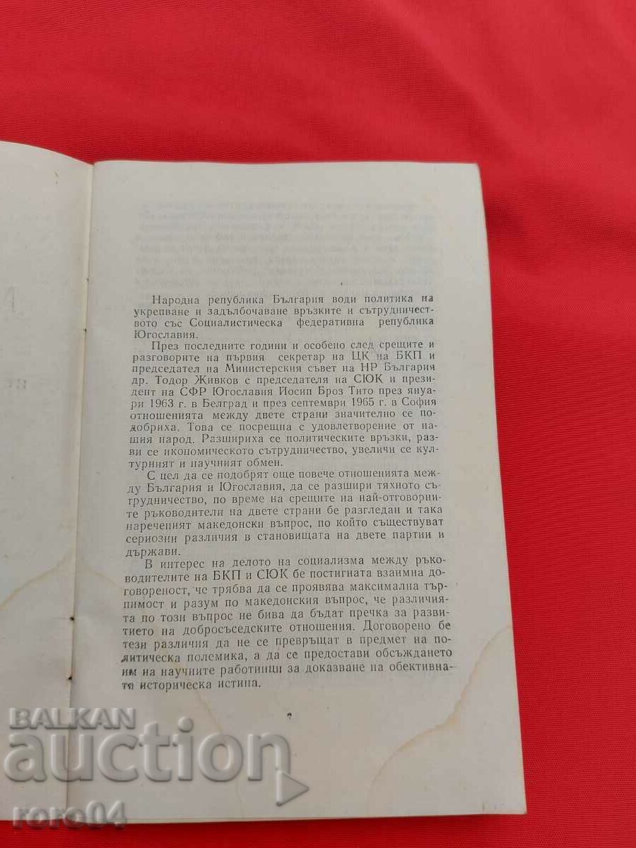 Auction THE MACEDONIAN VOPPOS Auction THE MACEDONIAN VOPPOS