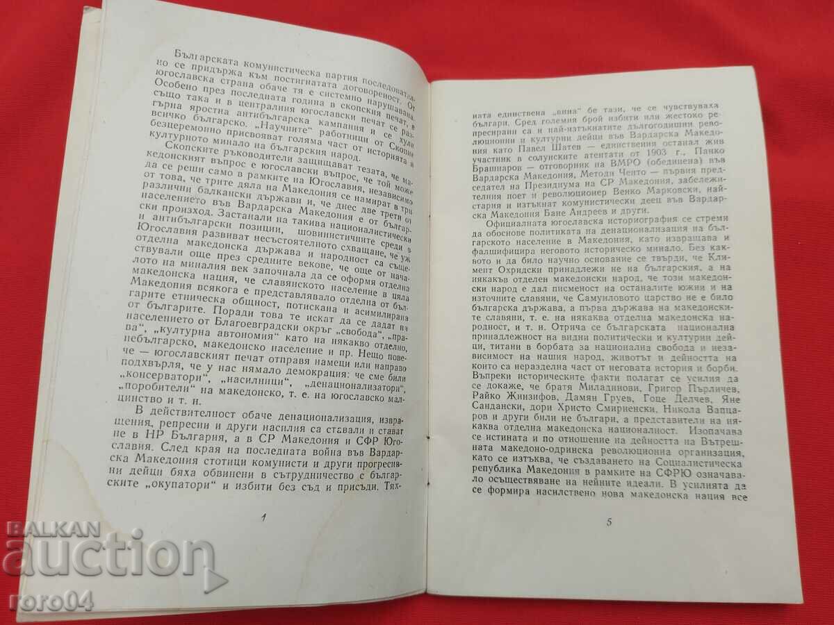 Delivery of THE MACEDONIAN VOPPOS Delivery of THE MACEDONIAN VOPPOS