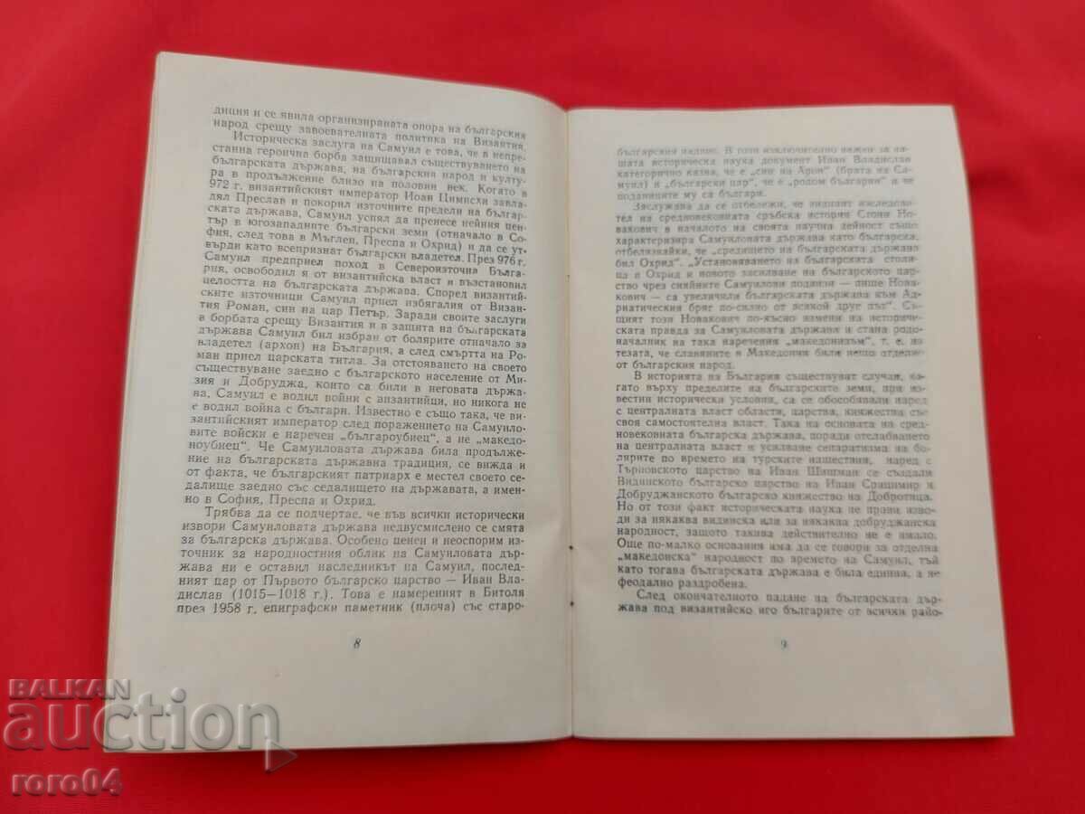 THE MACEDONIAN VOPPOS - 6 THE MACEDONIAN VOPPOS - 6