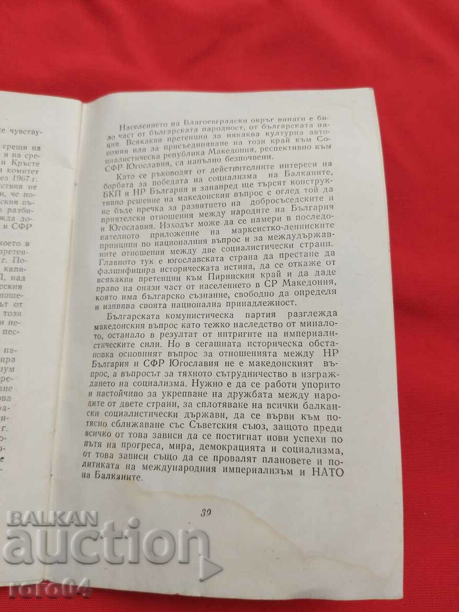 THE MACEDONIAN VOPPOS - 7 THE MACEDONIAN VOPPOS - 7