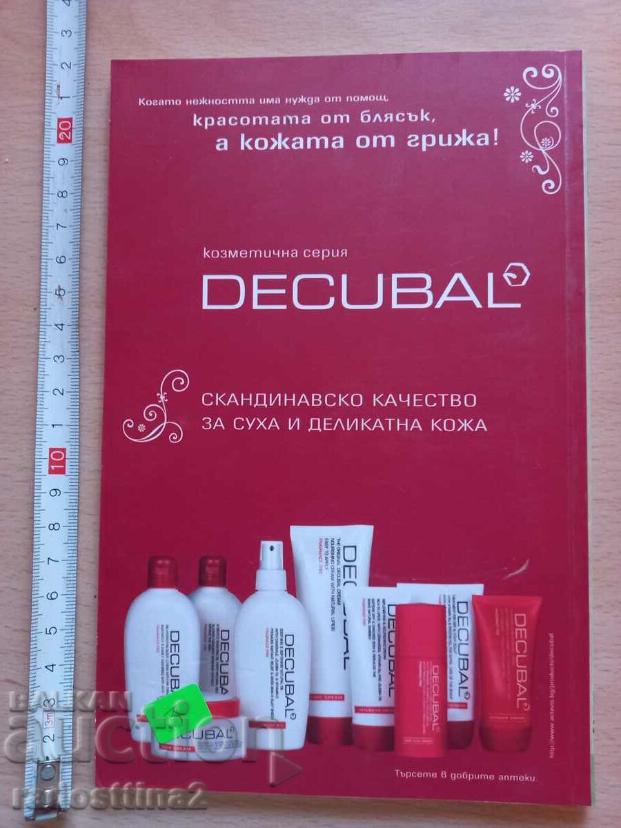 50 ερωτήσεις για το δέρμα με τιμή 2.99 BGN | € 1.53 50 ερωτήσεις για το δέρμα με τιμή 2.99 BGN | € 1.53