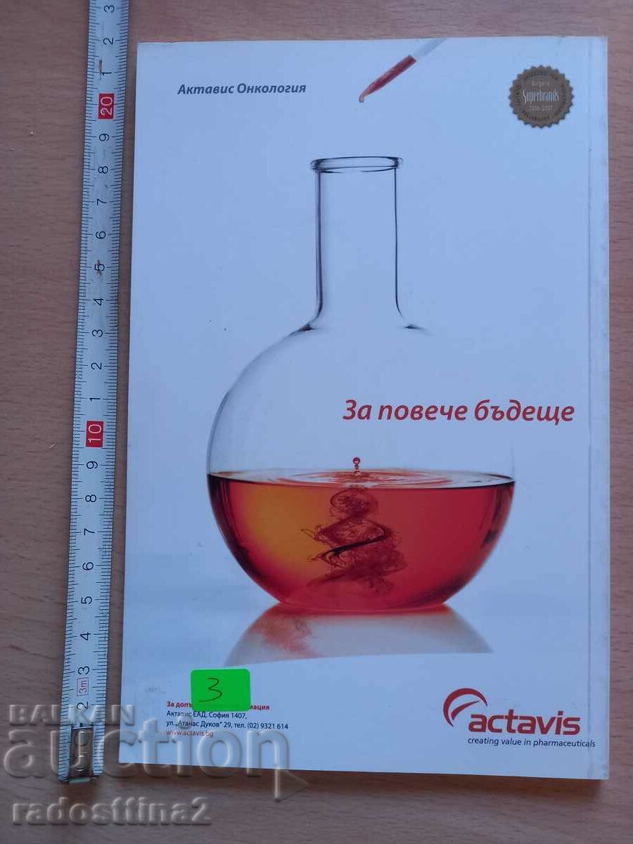 50 questions about cancer with price 2.99 BGN | € 1.53