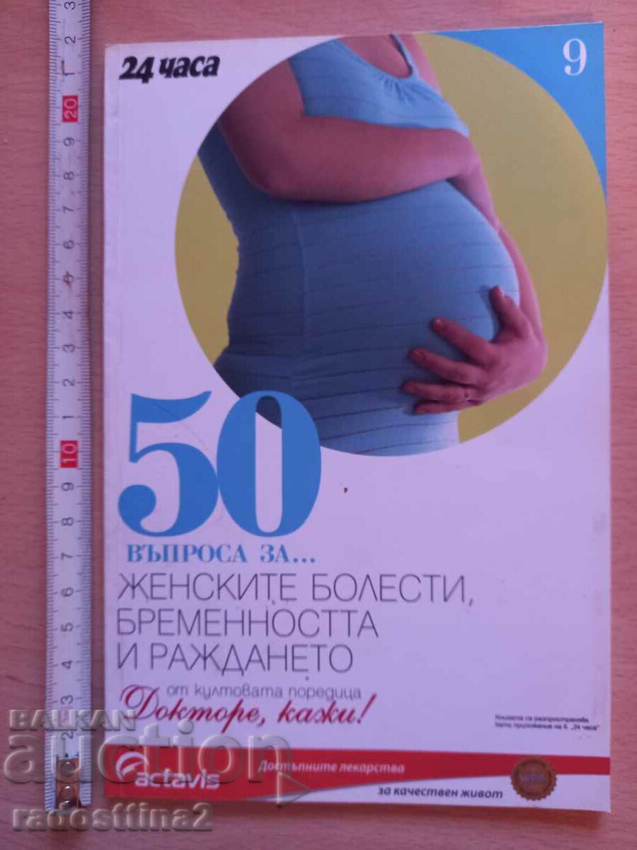 50 ερωτήσεις για τις ασθένειες των γυναικών, την εγκυμοσύνη και τον τοκετό