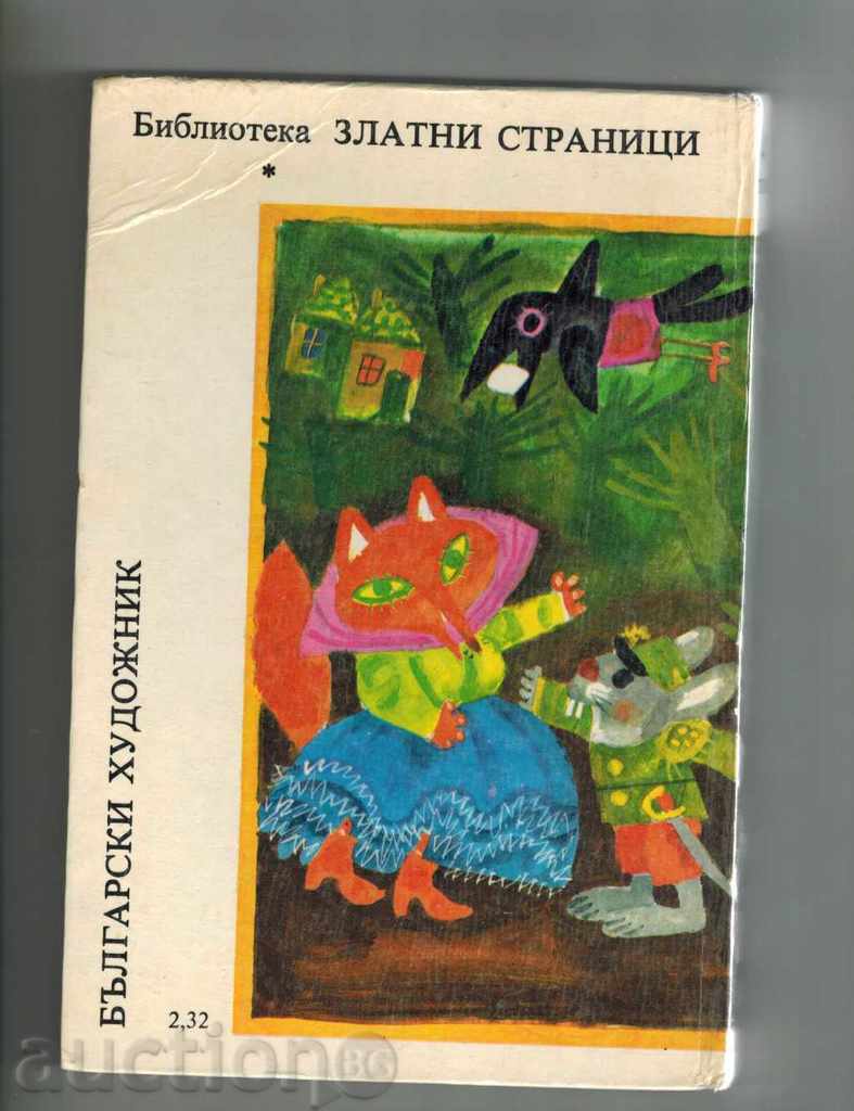 WHO IS AND WHY THERE IS - THEN 4 with price 4.50 BGN | € 2.30 WHO IS AND WHY THERE IS - THEN 4 with price 4.50 BGN | € 2.30