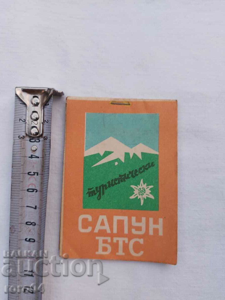 САПУН - БТС - ТУРИСТИЧЕСКИ с цена € 8.99 | 17.58 лв.