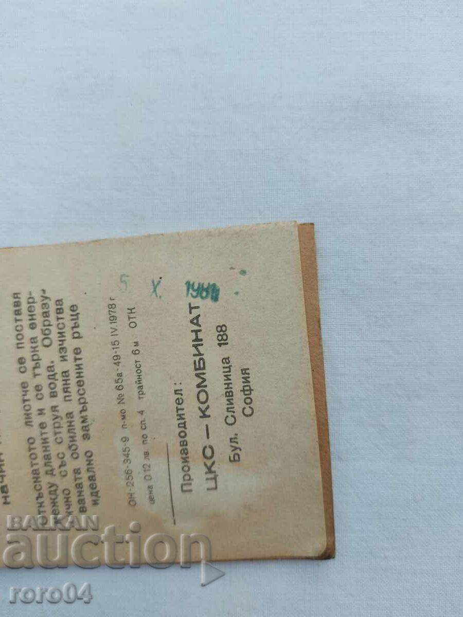 SOAP - BTS - TOURIST - 7