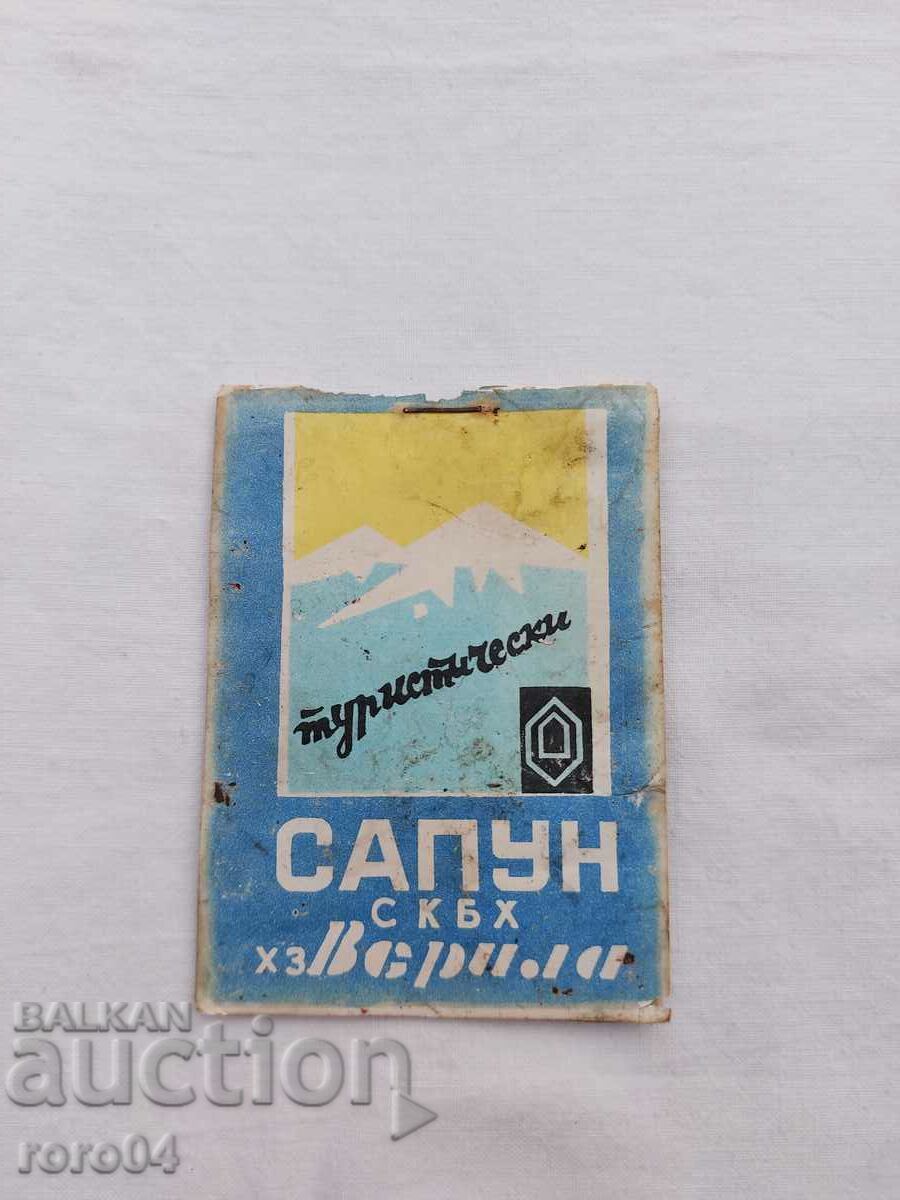 ΣΑΠΟΥΝΙ - ΤΟΥΡΙΣΤΙΚΟ