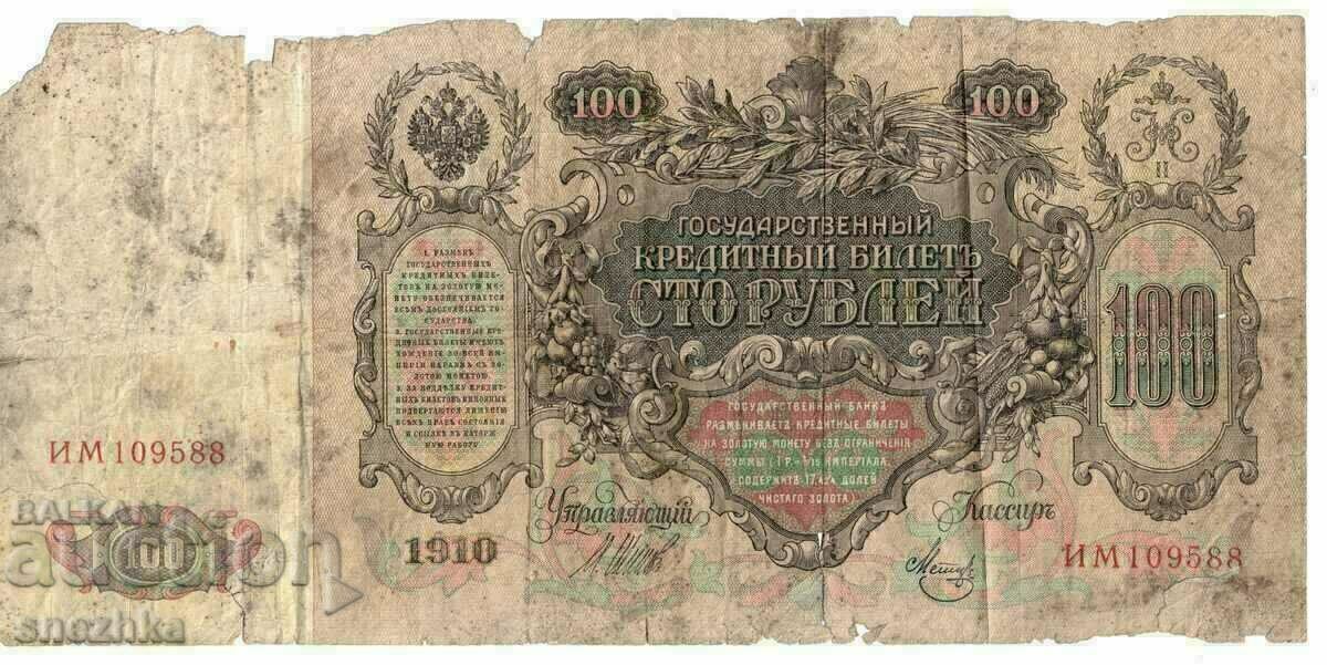 Banknote 1910 Russia 100 rubles with price 10.00 BGN | € 5.11 Banknote 1910 Russia 100 rubles with price 10.00 BGN | € 5.11