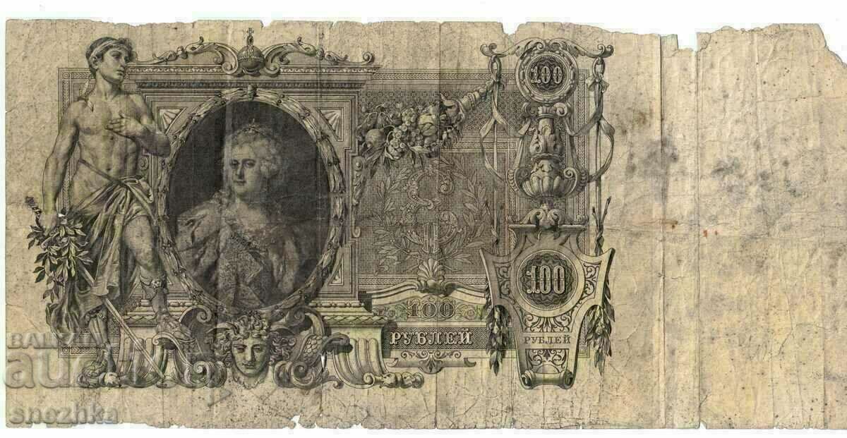 Banknote 1910 Russia 100 rubles Banknote 1910 Russia 100 rubles