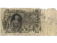 Banknote 1910 Russia 100 rubles