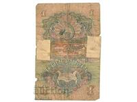 Τραπεζογραμμάτιο, ένα ρούβλι 1947 ΕΣΣΔ