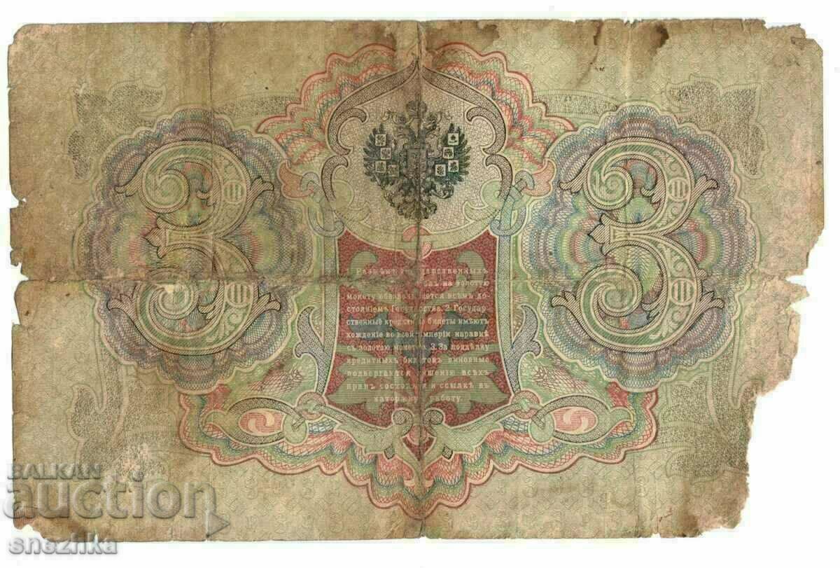 Bancnotă de trei ruble Rusia 1905 cu preț € 2.30 | 4.50 BGN