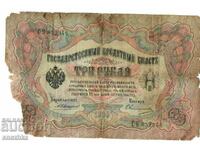 Banknote three rubles Russia 1905