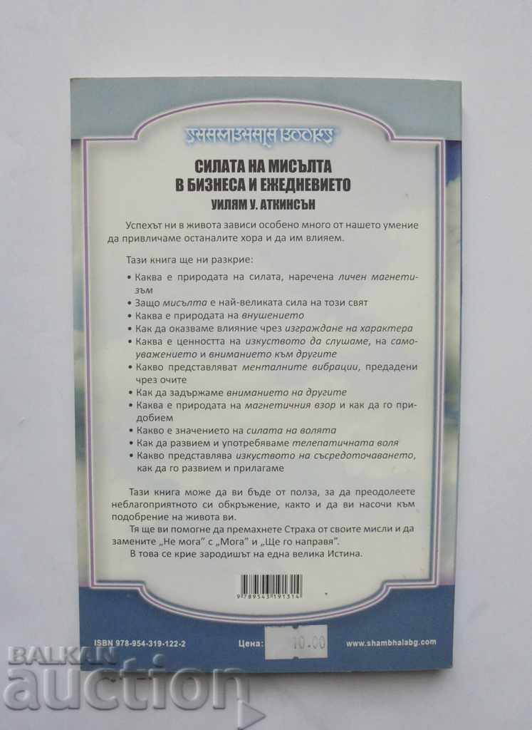 The Power of Thought in Business and Everyday Life - William Atkinson with price 10.00 BGN | € 5.11