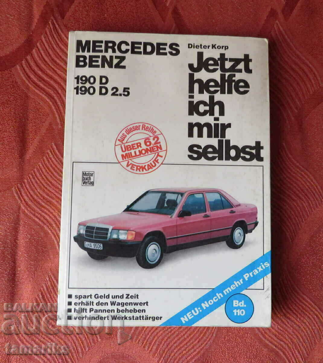 ΠΡΑΚΤΙΚΟ ΕΓΧΕΙΡΙΔΙΟ MERCEDES BENZ 190D, 190D 2.5 D.KORP