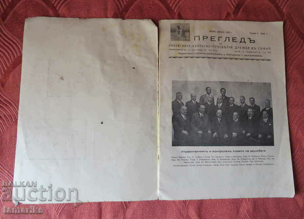 REVISTA DE RECENZIE APRILIE 1935 ANUL 1 NUMĂRUL 1 cu preț 5.00 BGN | € 2.56