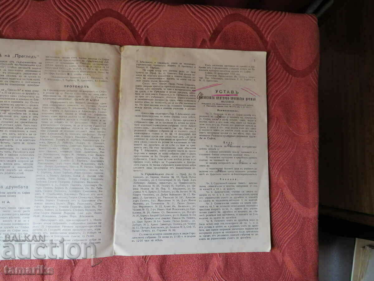 Δημοπρασία Η ΚΡΙΤΙΚΗ ΠΕΡΙΟΔΙΚΟ ΑΠΡΙΛΙΟΣ 1935 ΕΤΟΣ 1 ΤΕΥΧΟΣ 1