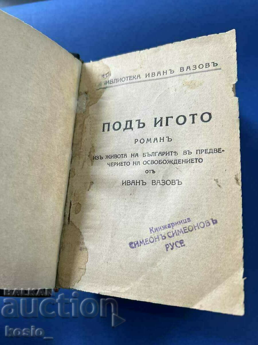 UNDER THE YOKE 1890 - rare edition! with price 300.00 BGN | € 153.39 UNDER THE YOKE 1890 - rare edition! with price 300.00 BGN | € 153.39