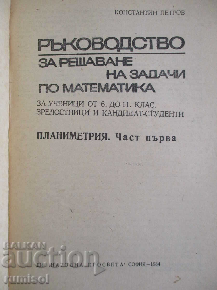 Solution Manual of problems in mathematics- 1: Planimetry with price 11.29 BGN | € 5.77 Solution Manual of problems in mathematics- 1: Planimetry with price 11.29 BGN | € 5.77