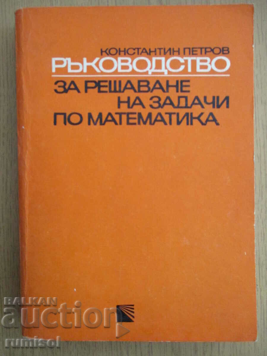 Εγχειρίδιο λύσης των προβλημάτων στα μαθηματικά- 1: Planimetry