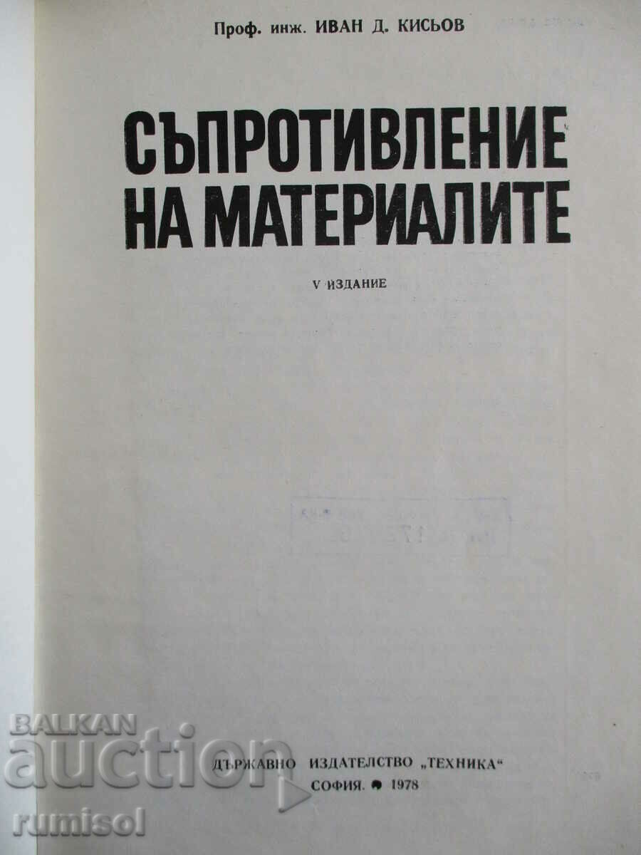 Resistance of materials - Ivan Kisyov with price 32.39 BGN | € 16.56 Resistance of materials - Ivan Kisyov with price 32.39 BGN | € 16.56