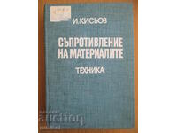 Αντίσταση υλικών - Ivan Kisyov