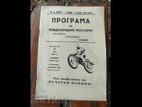 Πρόγραμμα Motocross 28 Ιουνίου 1964 Vitosha Hoof