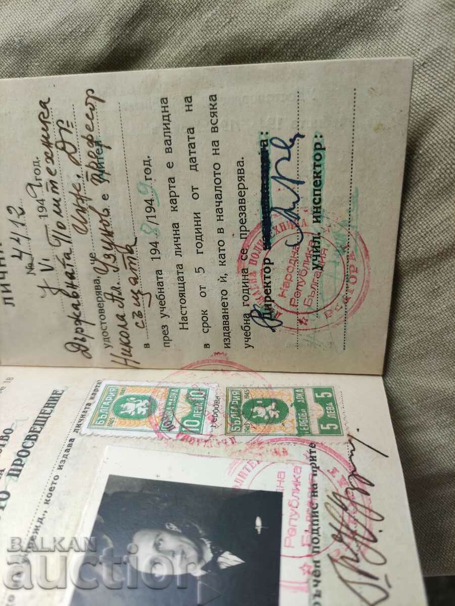 Identity card professor State Polytechnic 1949 with price 70.00 BGN | € 35.79 Identity card professor State Polytechnic 1949 with price 70.00 BGN | € 35.79