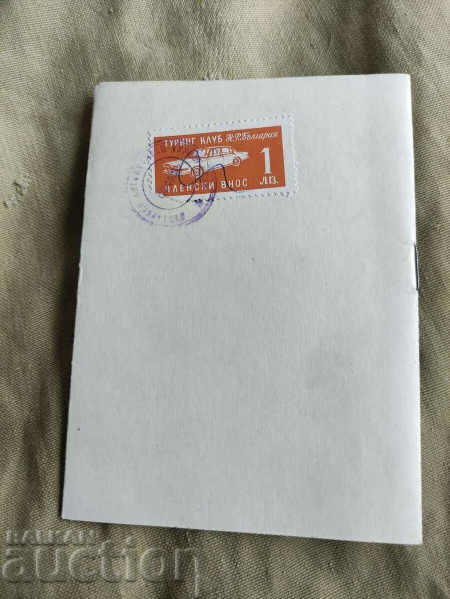 International car license 1967 Bulgar with price 150.00 BGN | € 76.69 International car license 1967 Bulgar with price 150.00 BGN | € 76.69