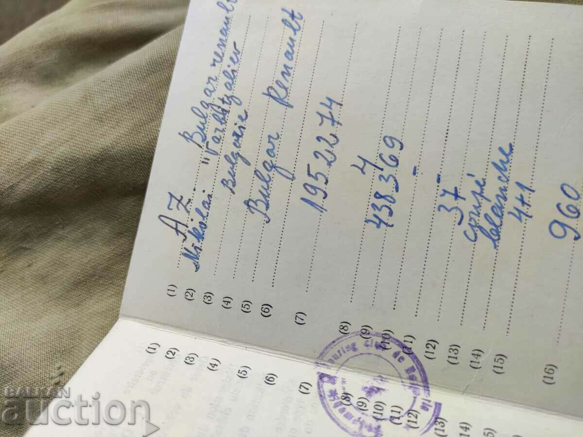 Auction International car license 1967 Bulgar Auction International car license 1967 Bulgar