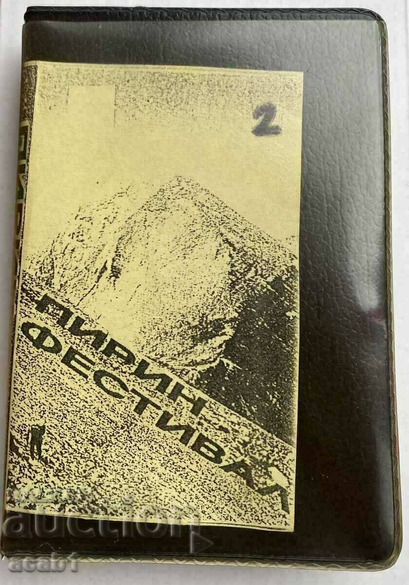 Pirin Festival 2 Balkanton with price 9.99 BGN | € 5.11 Pirin Festival 2 Balkanton with price 9.99 BGN | € 5.11