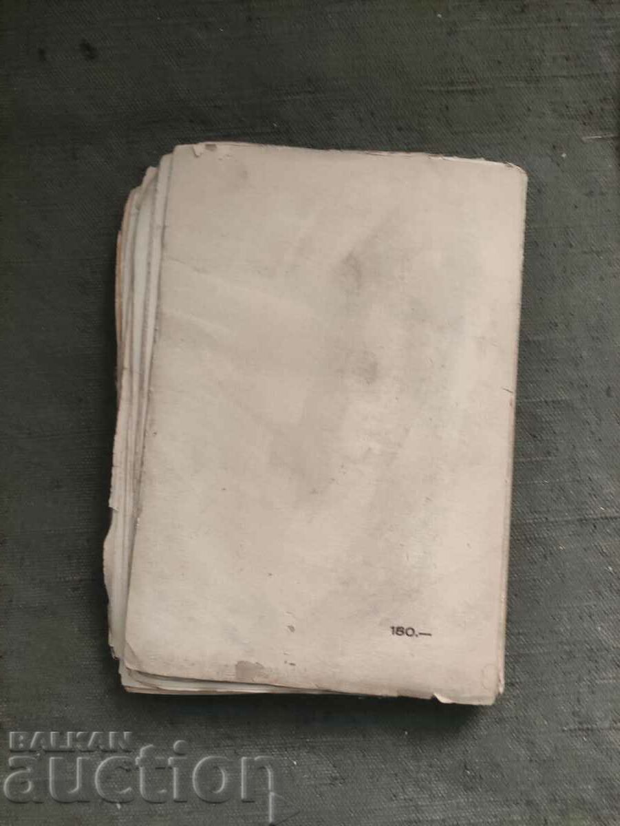 Auction Dry morsel. Konstantin N. Petkanov Auction Dry morsel. Konstantin N. Petkanov