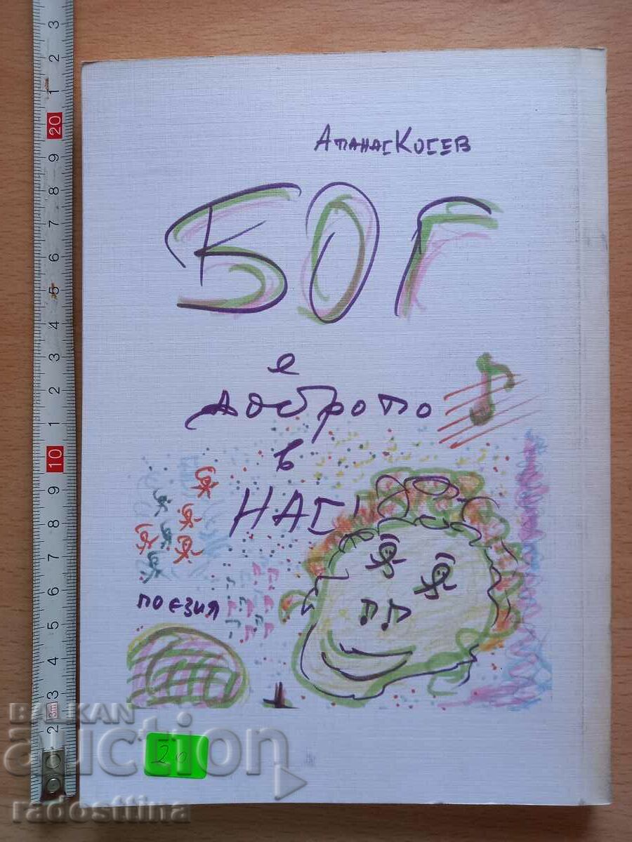 God is the good in us Atanas Kosev with price 19.99 BGN | € 10.22 God is the good in us Atanas Kosev with price 19.99 BGN | € 10.22