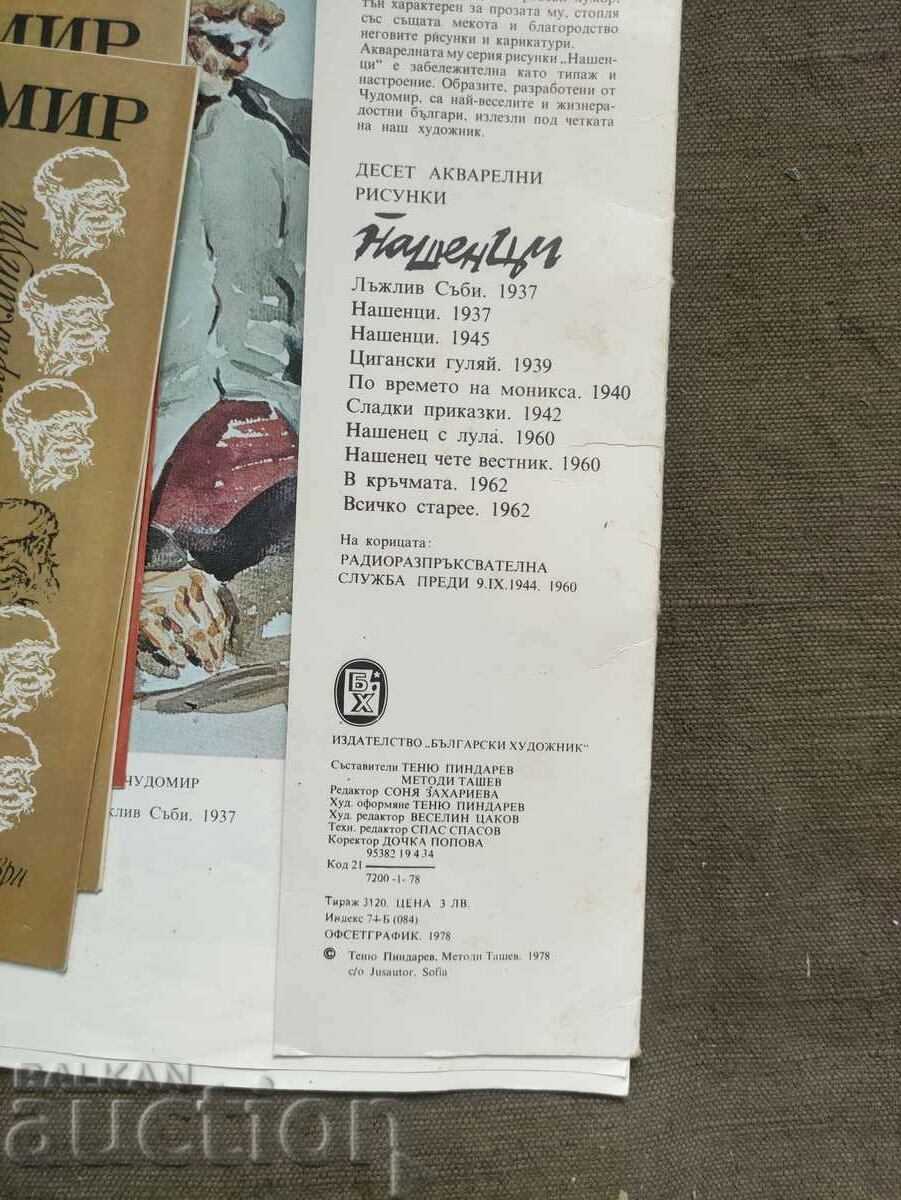 Auction Chudomir -Nashentsi, 10 watercolor drawings Auction Chudomir -Nashentsi, 10 watercolor drawings