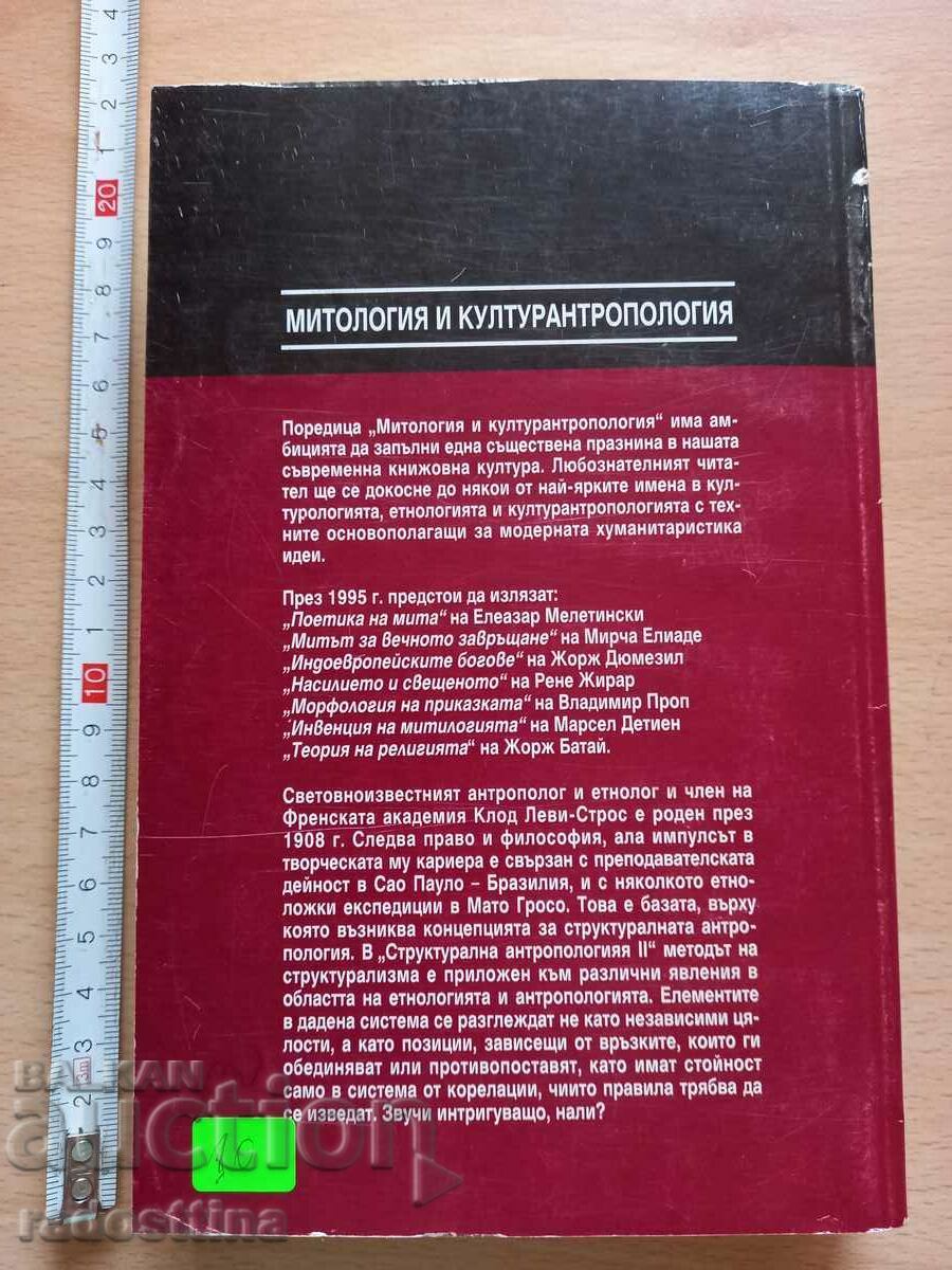 Structural Anthropology II Claude Levi-Strauss with price 9.99 BGN | € 5.11 Structural Anthropology II Claude Levi-Strauss with price 9.99 BGN | € 5.11