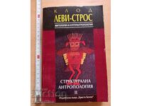 Структурална антропология II Клод Леви-Строс