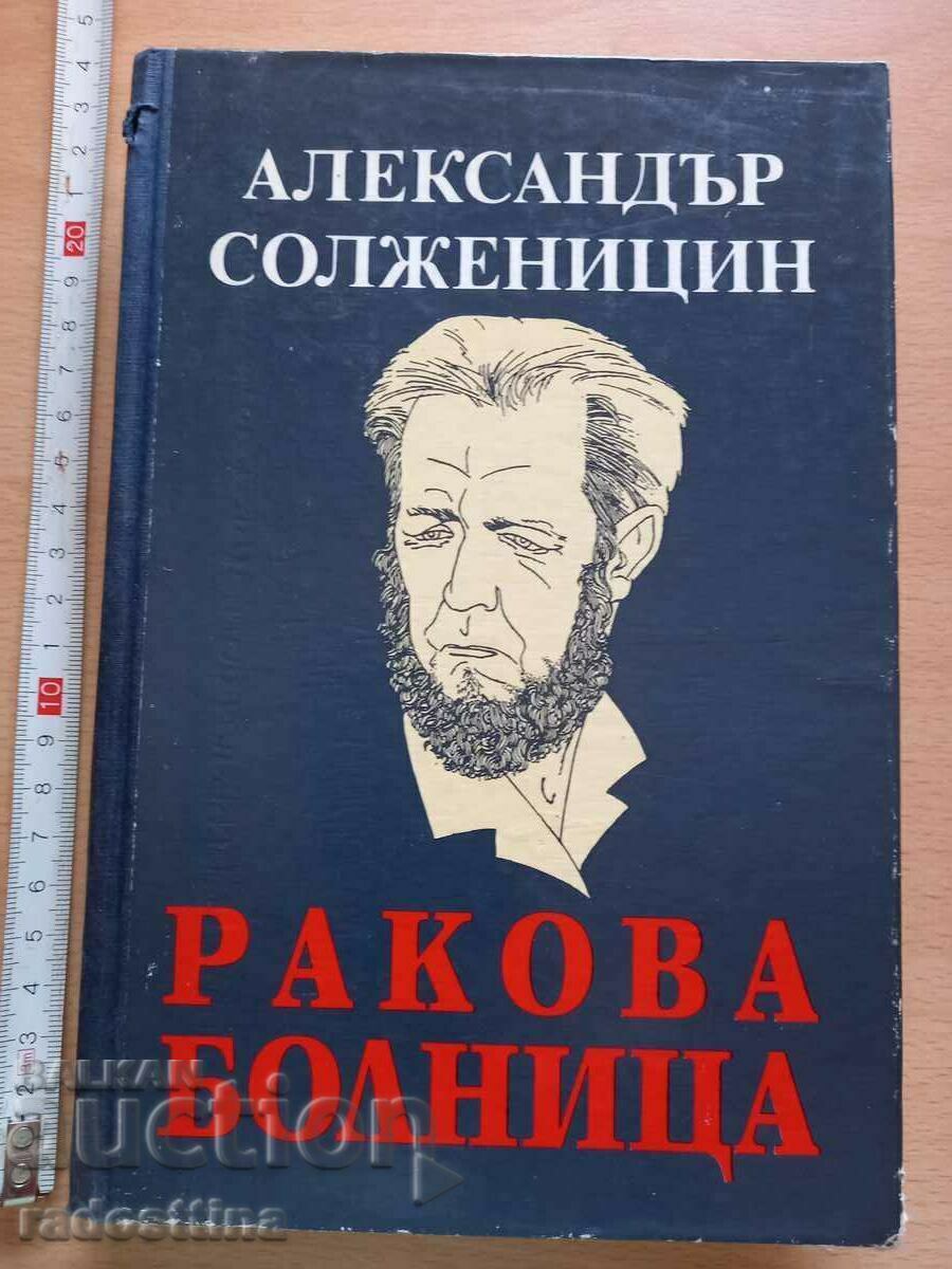 Alexander Solzhenitsyn Cancer Hospital Alexander Solzhenitsyn Cancer Hospital