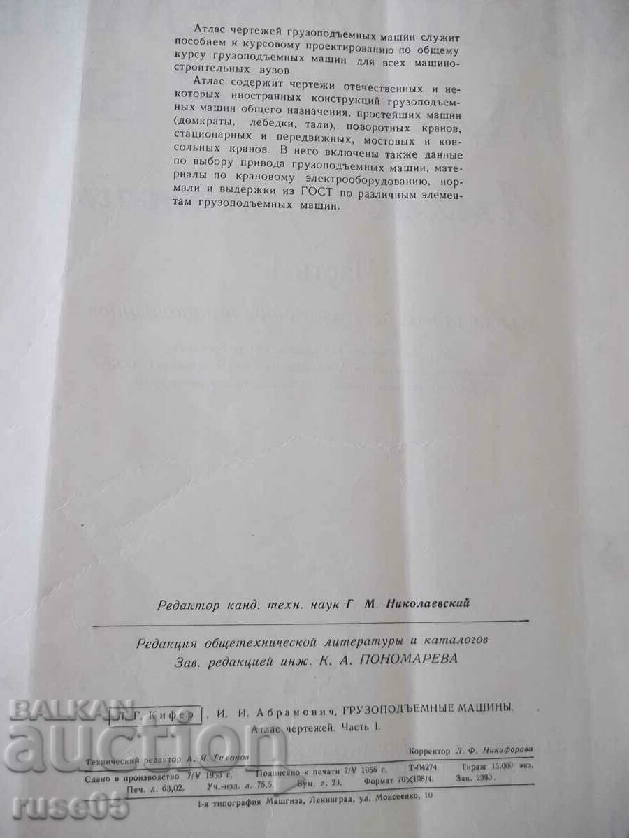 Βιβλίο "Gruzopodyemnye mashiny-chast I - L.G. Kiefer" - 184 σελίδες με τιμή 30.00 BGN | € 15.34 Βιβλίο "Gruzopodyemnye mashiny-chast I - L.G. Kiefer" - 184 σελίδες με τιμή 30.00 BGN | € 15.34