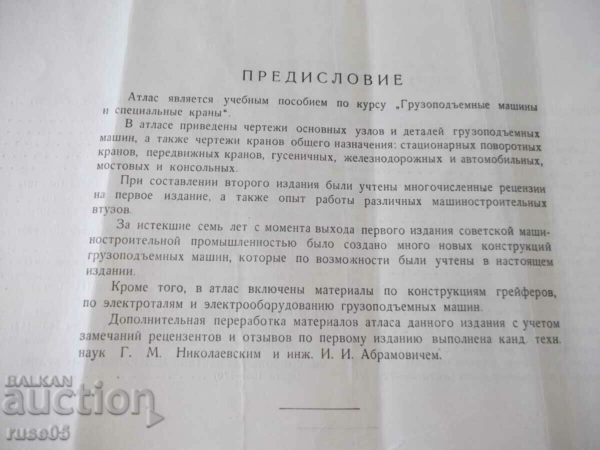 Παράδοση Βιβλίο "Gruzopodyemnye mashiny-chast I - L.G. Kiefer" - 184 σελίδες Παράδοση Βιβλίο "Gruzopodyemnye mashiny-chast I - L.G. Kiefer" - 184 σελίδες