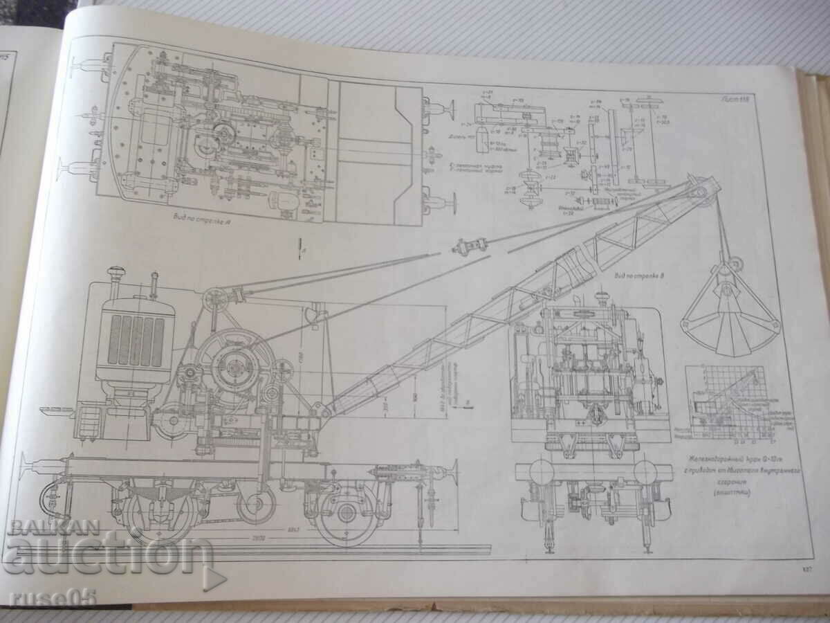 Βιβλίο "Gruzopodyemnye mashiny-chast I - L.G. Kiefer" - 184 σελίδες - 5 Βιβλίο "Gruzopodyemnye mashiny-chast I - L.G. Kiefer" - 184 σελίδες - 5