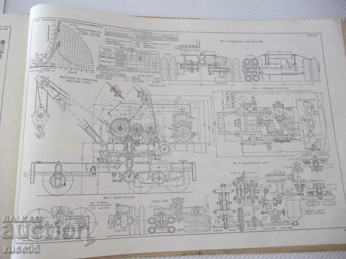 Βιβλίο "Gruzopodyemnye mashiny-chast I - L.G. Kiefer" - 184 σελίδες - 6 Βιβλίο "Gruzopodyemnye mashiny-chast I - L.G. Kiefer" - 184 σελίδες - 6