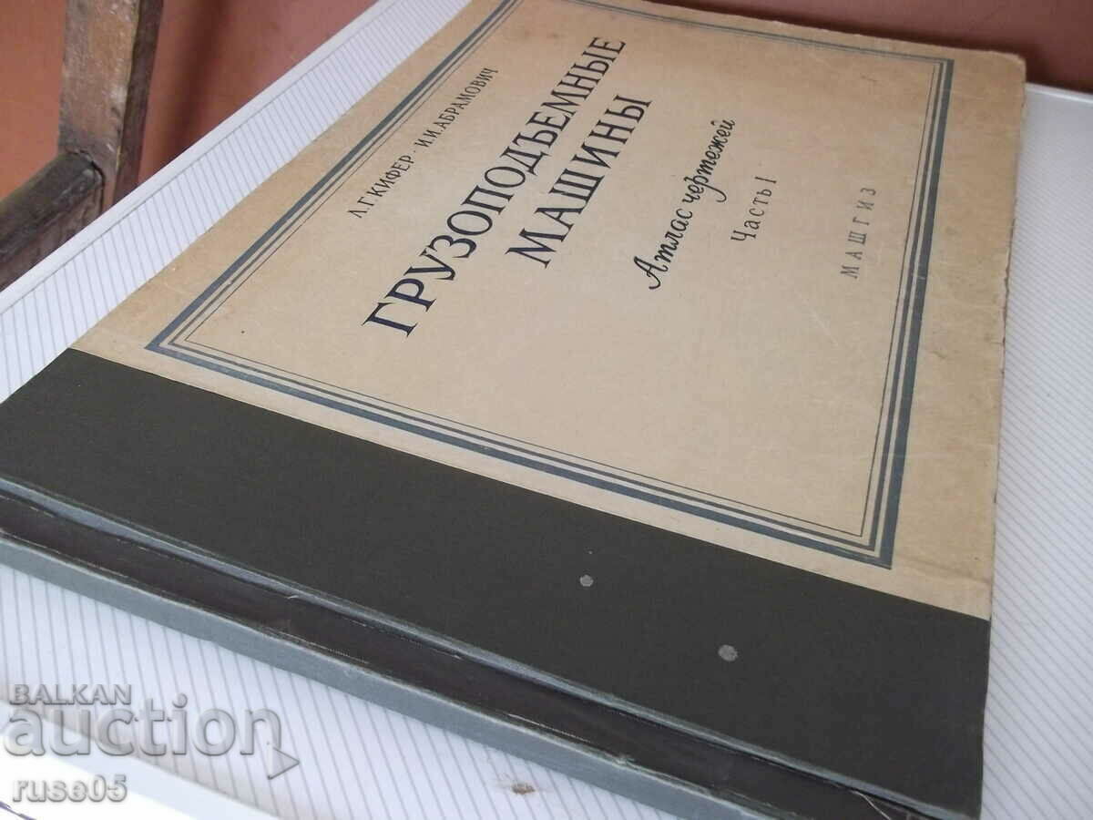 Βιβλίο "Gruzopodyemnye mashiny-chast I - L.G. Kiefer" - 184 σελίδες - 7 Βιβλίο "Gruzopodyemnye mashiny-chast I - L.G. Kiefer" - 184 σελίδες - 7