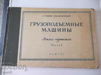 Βιβλίο "Gruzopodyemnye mashiny-chast I - L.G. Kiefer" - 184 σελίδες