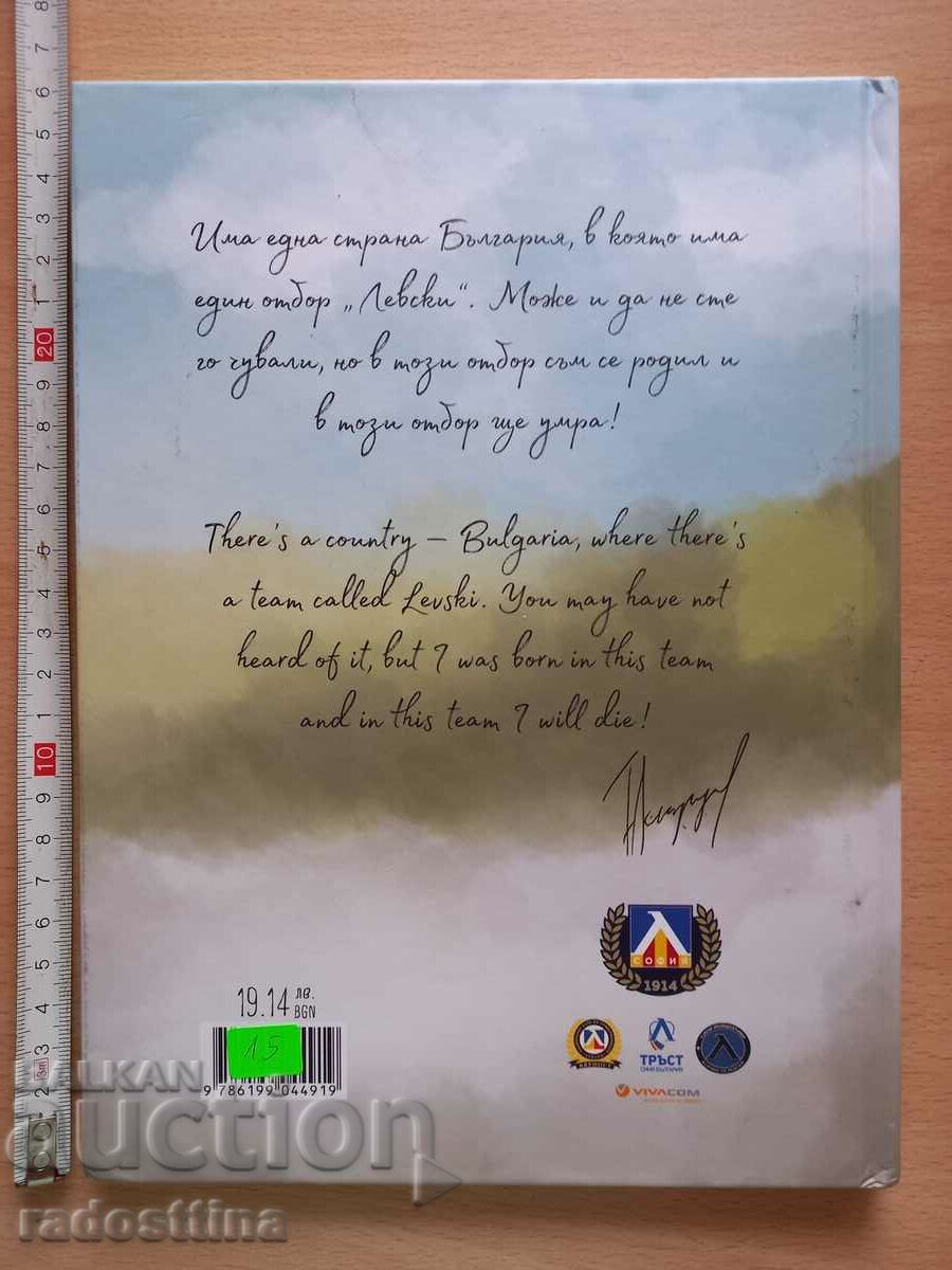 As Gundi Ivaylo Kyuchukov Raichin Genov with price 14.99 BGN | € 7.66