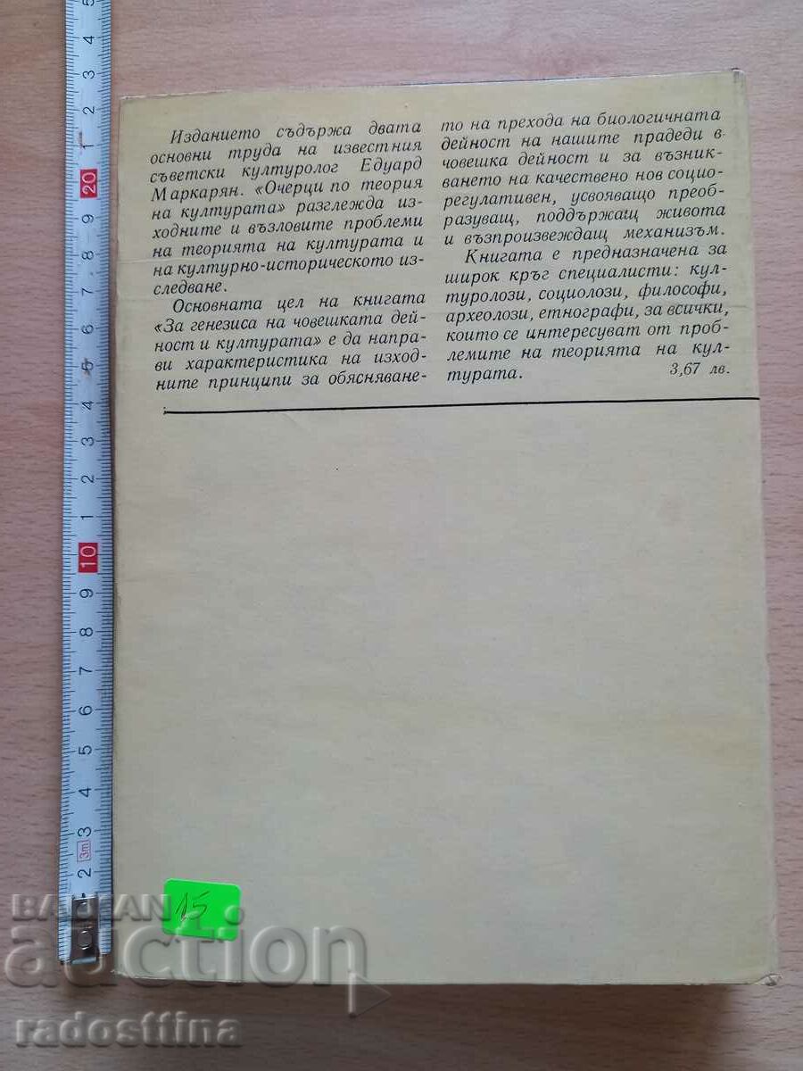 Essays on cultural theory Eduard Markarian with price 14.99 BGN | € 7.66 Essays on cultural theory Eduard Markarian with price 14.99 BGN | € 7.66
