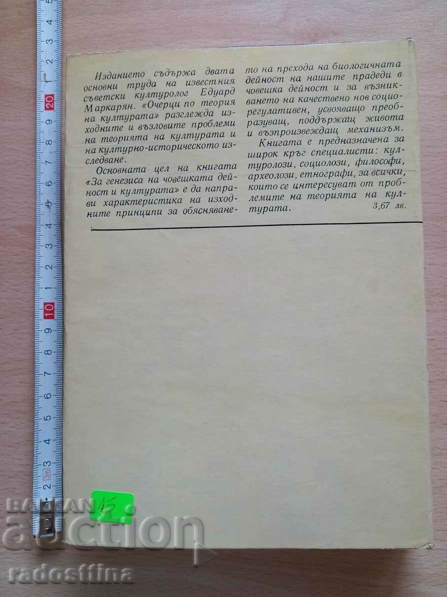 Eseuri de teorie culturală Eduard Markarian cu preț € 4.00 | 7.82 BGN