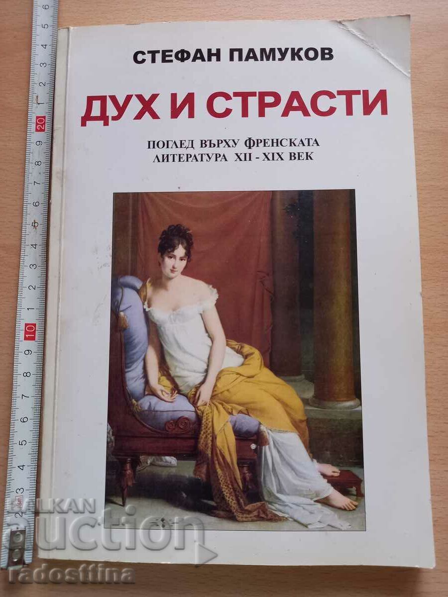 Πνεύμα και πάθη Στέφαν Παμούκοφ